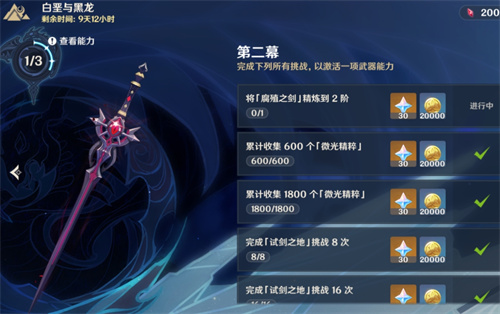 原神腐化之剑怎么获得