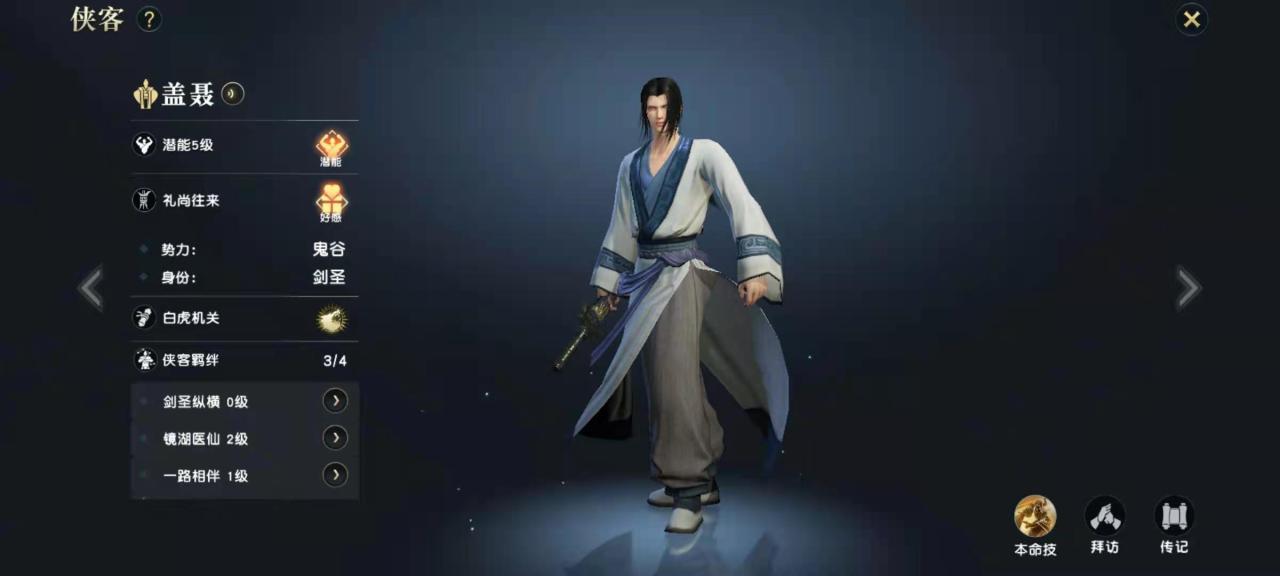秦时明月手游如何获得侠客