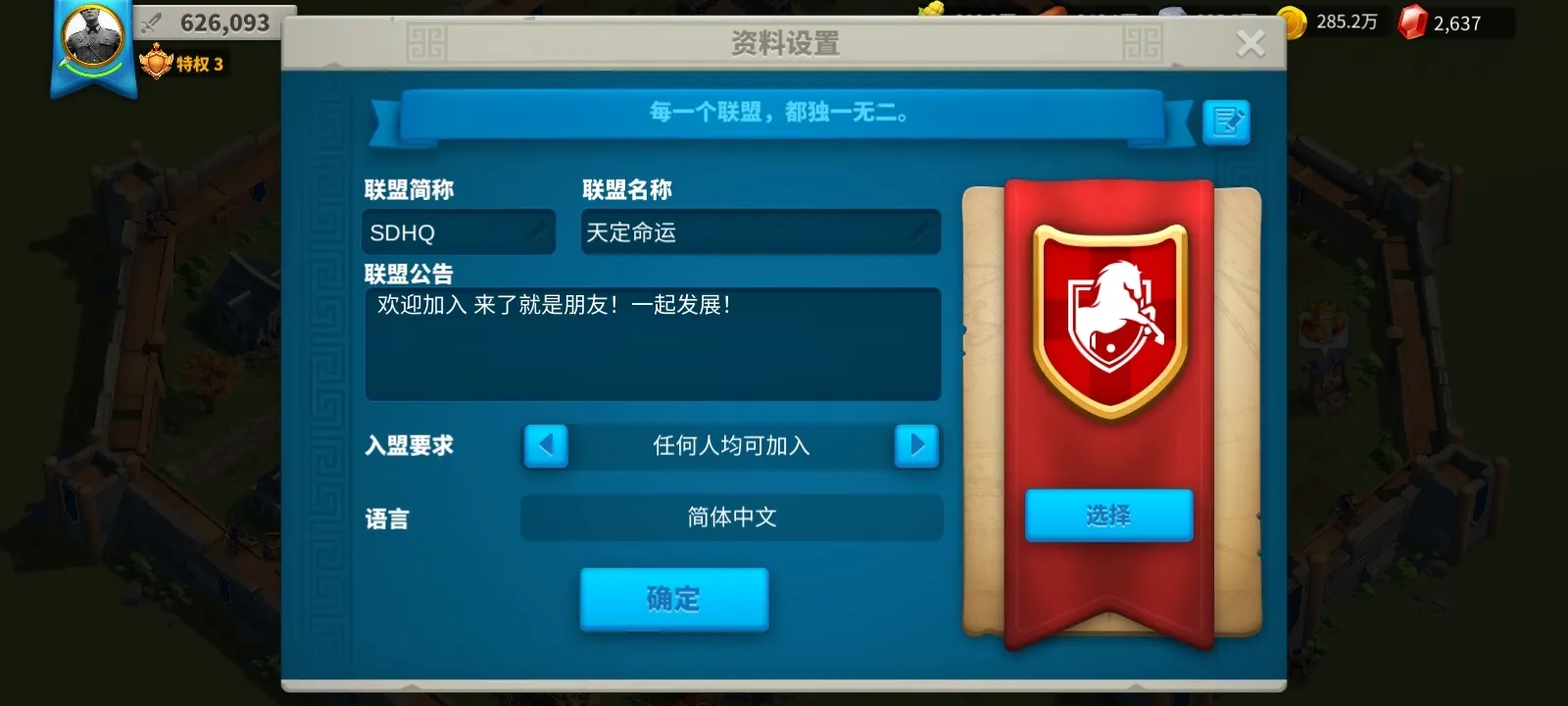 万国觉醒如何发入盟邀请
