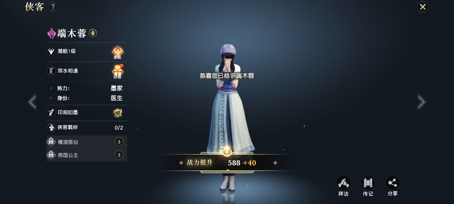 秦时明月手游如何获得侠客