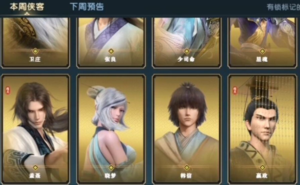 秦时明月手游如何获得侠客