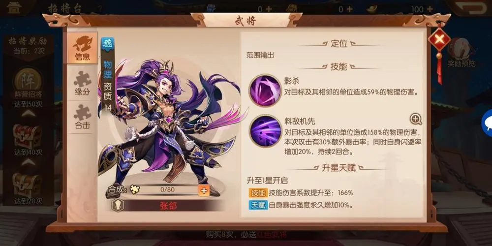 少年三国志无双武将怎么来