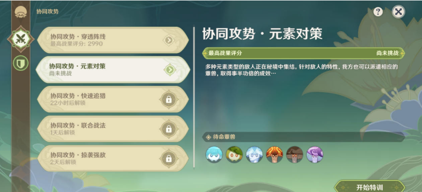 原神冥海秘境怎么开
