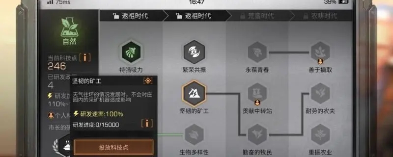 明日之后矿工怎么加点