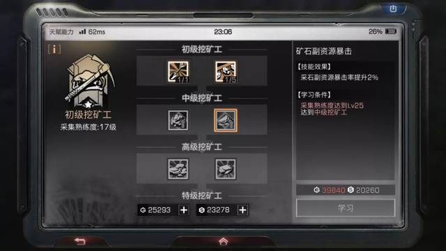 明日之后矿工怎么加点