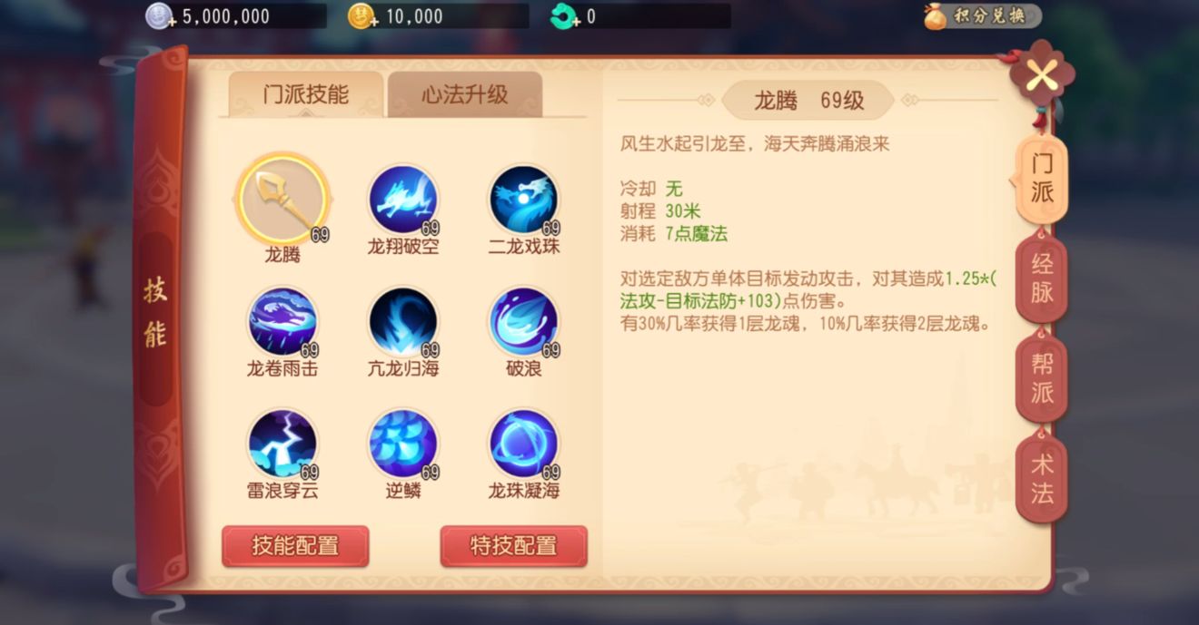 长安幻想龙宫真技能选什么