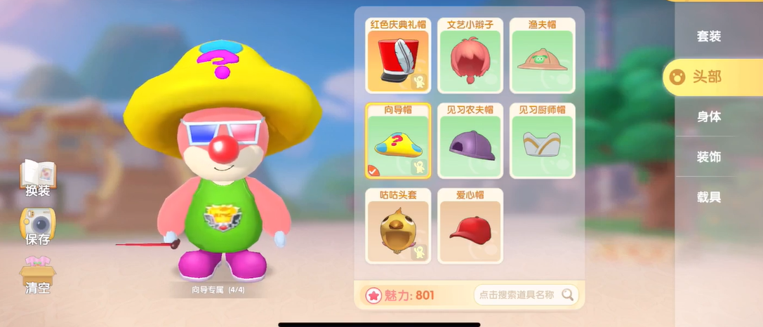 摩尔庄园向导桌怎么摆
