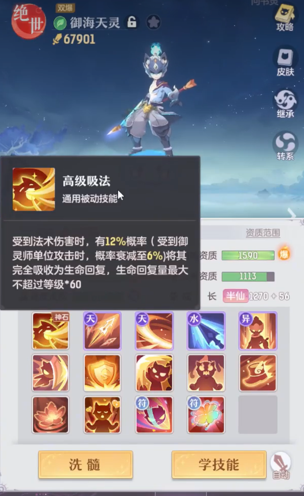 长安幻想龙宫天兵选什么属性