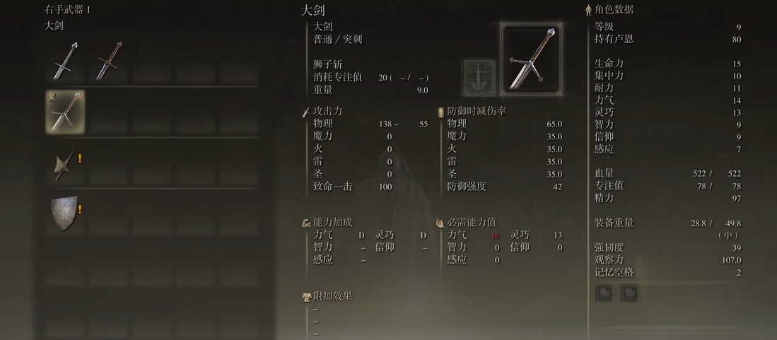 艾尔登法环哪些职业可以用大剑