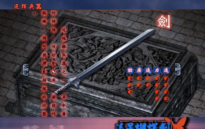 流星蝴蝶剑新手武器选择什么