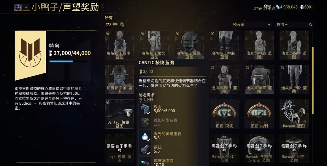 星际战甲小鸭子声望怎么获得