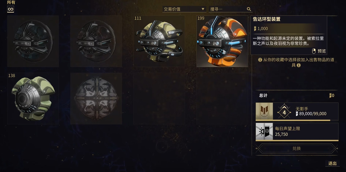 星际战甲小鸭子声望怎么获得