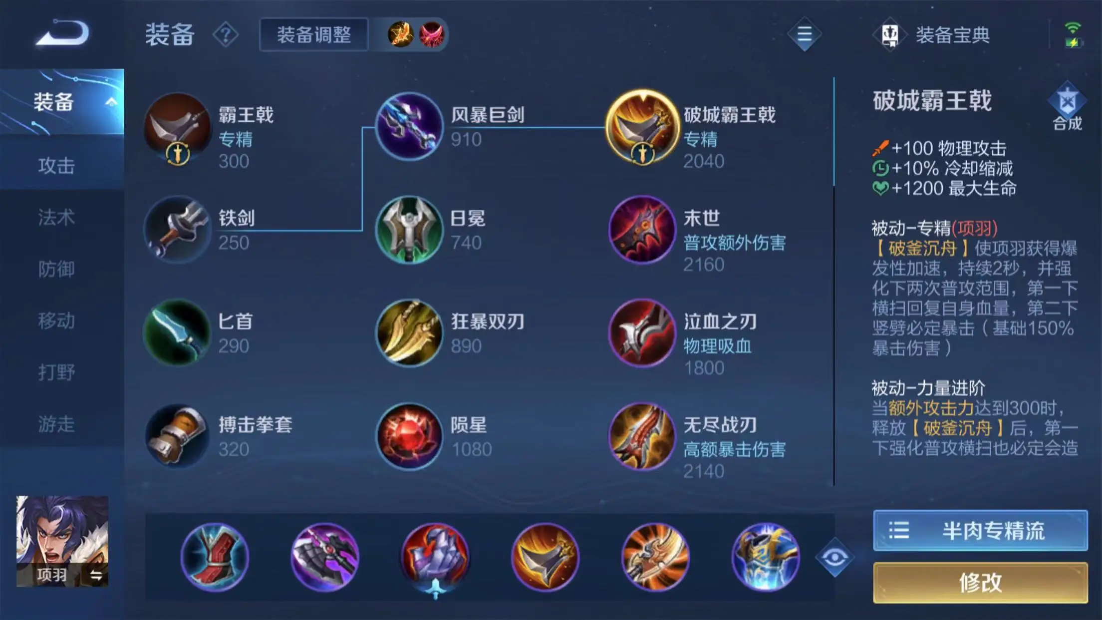 王者荣耀项羽套路出装怎么出