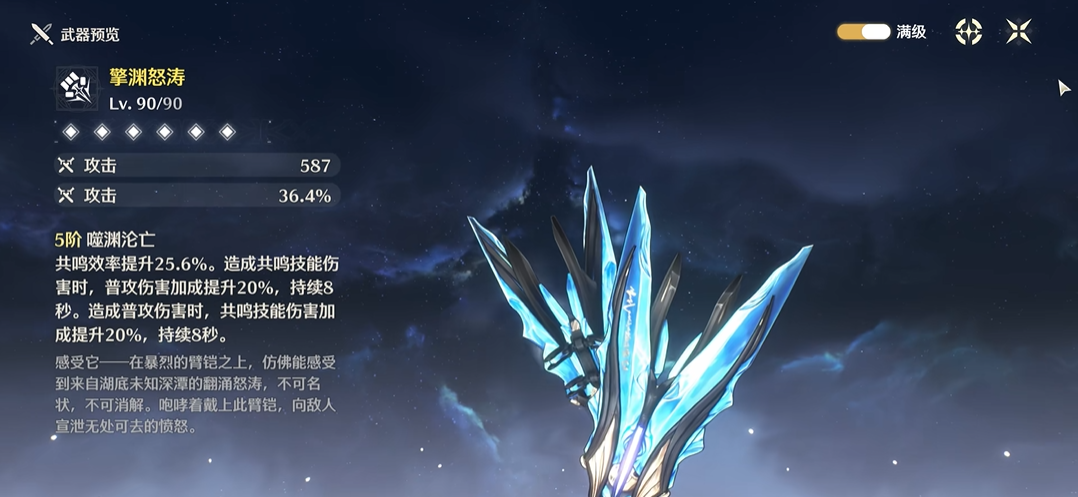 鸣潮常驻武器选什么