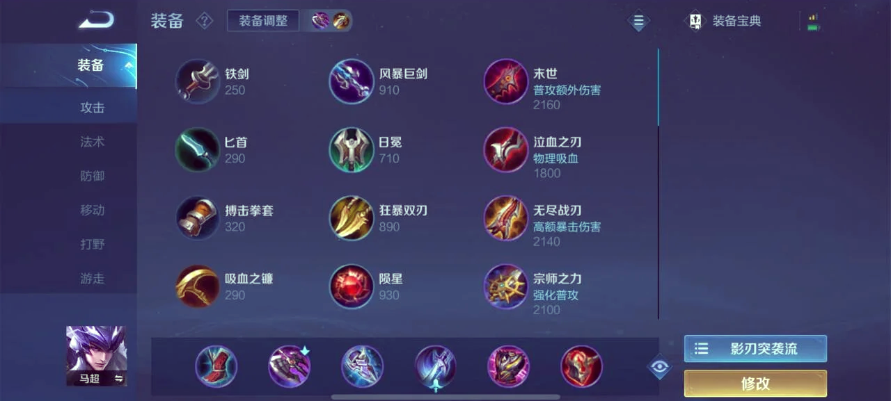 王者荣耀马超的暴力出装是什么