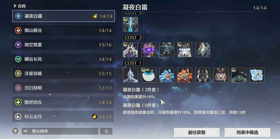 鸣潮老冰套怎么获取