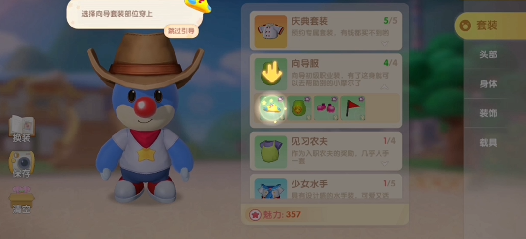 摩尔庄园手游怎么成为向导