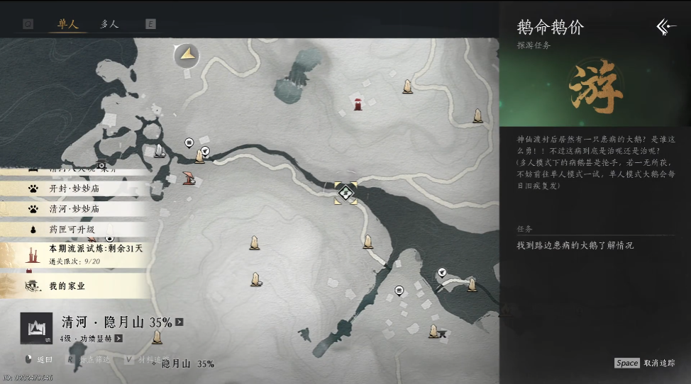 燕云十六声大鹅任务在哪