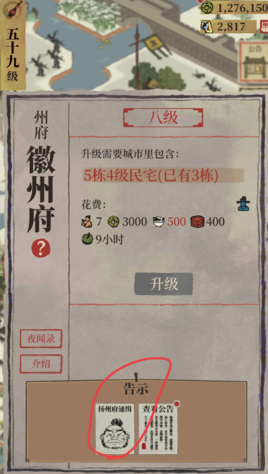 江南百景图徽商赚钱快吗