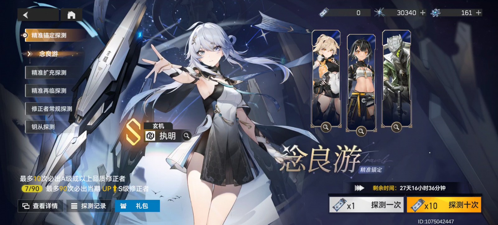 深空之眼玄机执明技能怎么点