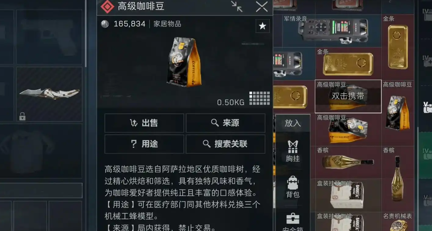 三角洲行动高级咖啡有啥用