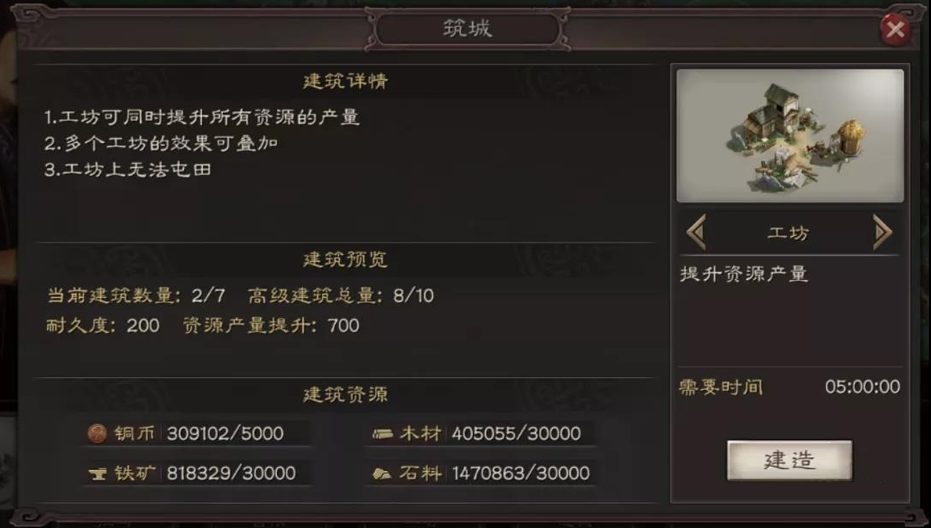 三国志战略版个人建设如何分配
