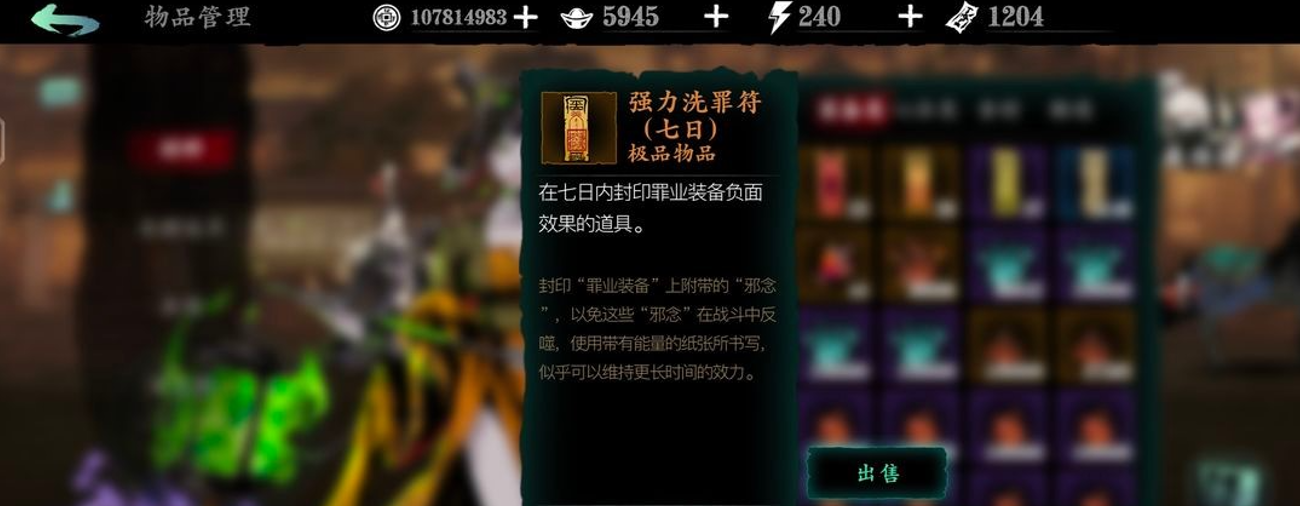 影之刃3罪业装备怎么净化