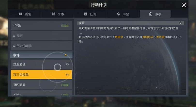 第二银河第三类接触任务怎么做