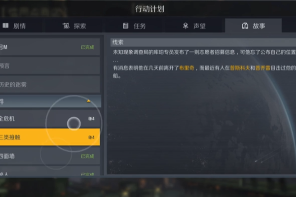 第二银河第三类接触任务怎么做
