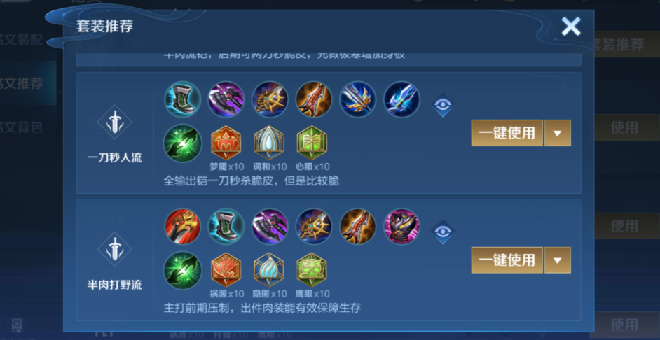 王者荣耀铠爹万爆流的铭文和出装怎么搭配