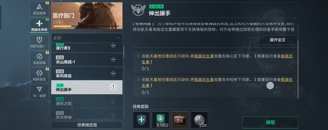 三角洲行动伸出援手任务怎么做