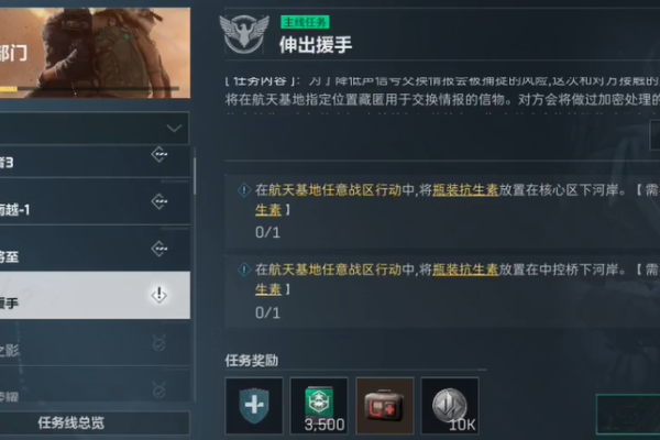 三角洲行动伸出援手任务怎么做