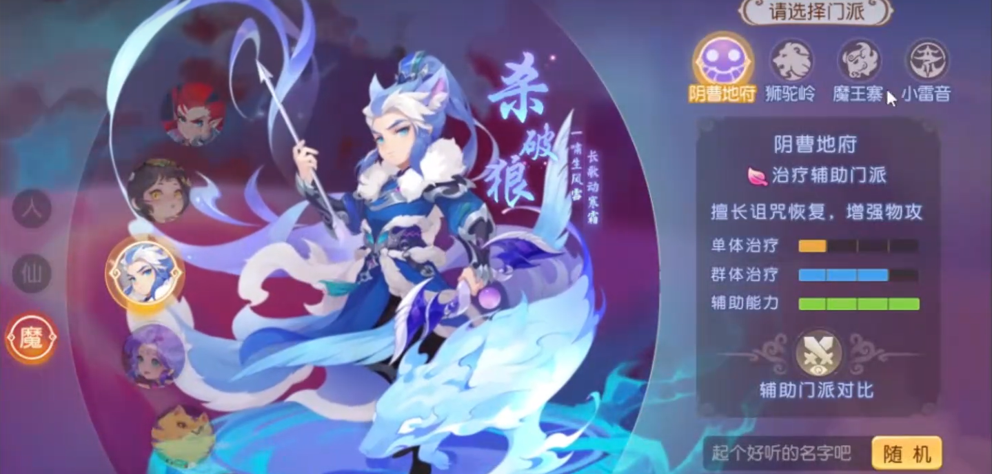 梦幻西游手游地府配什么助战