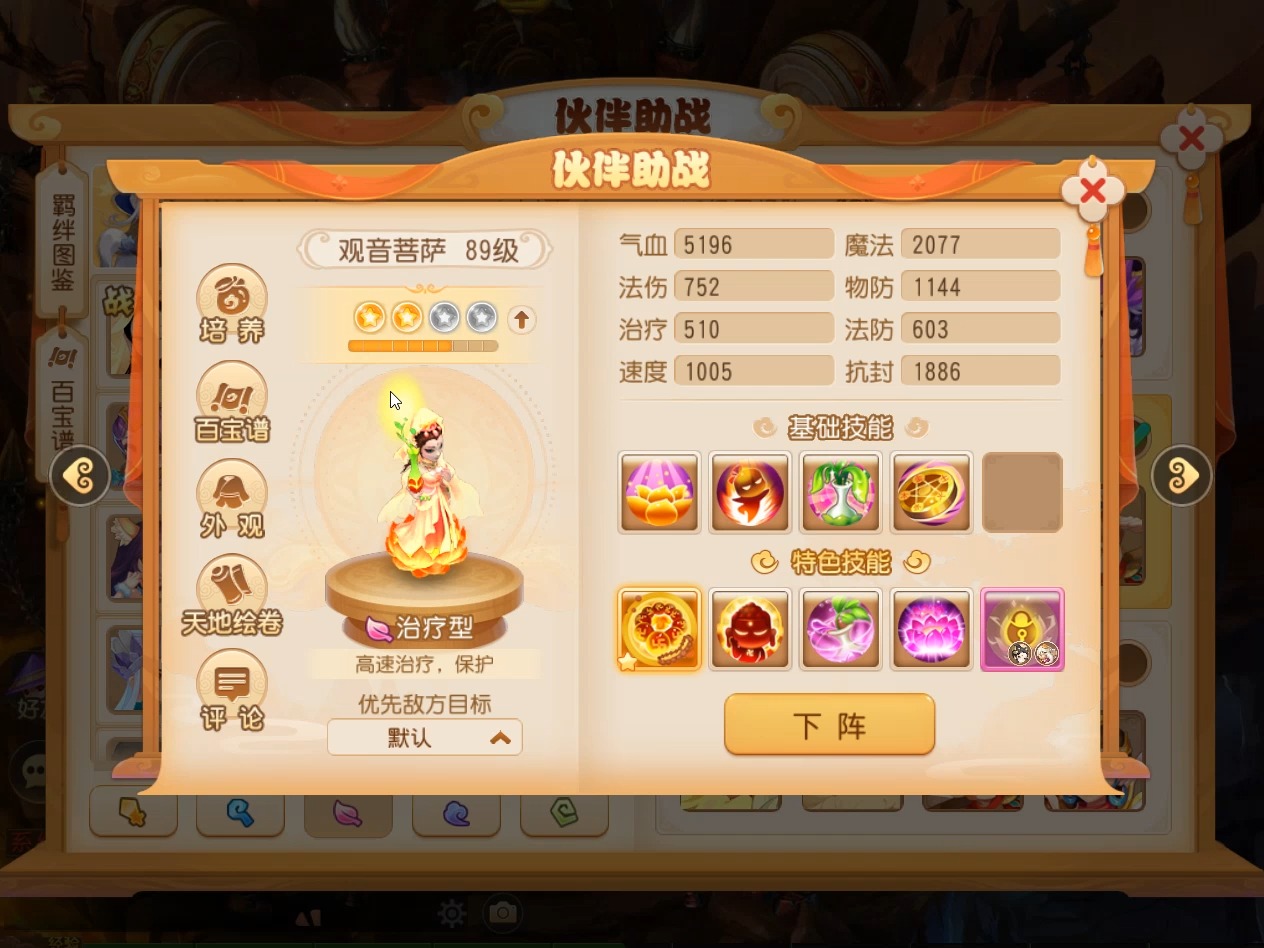 梦幻西游手游地府配什么助战