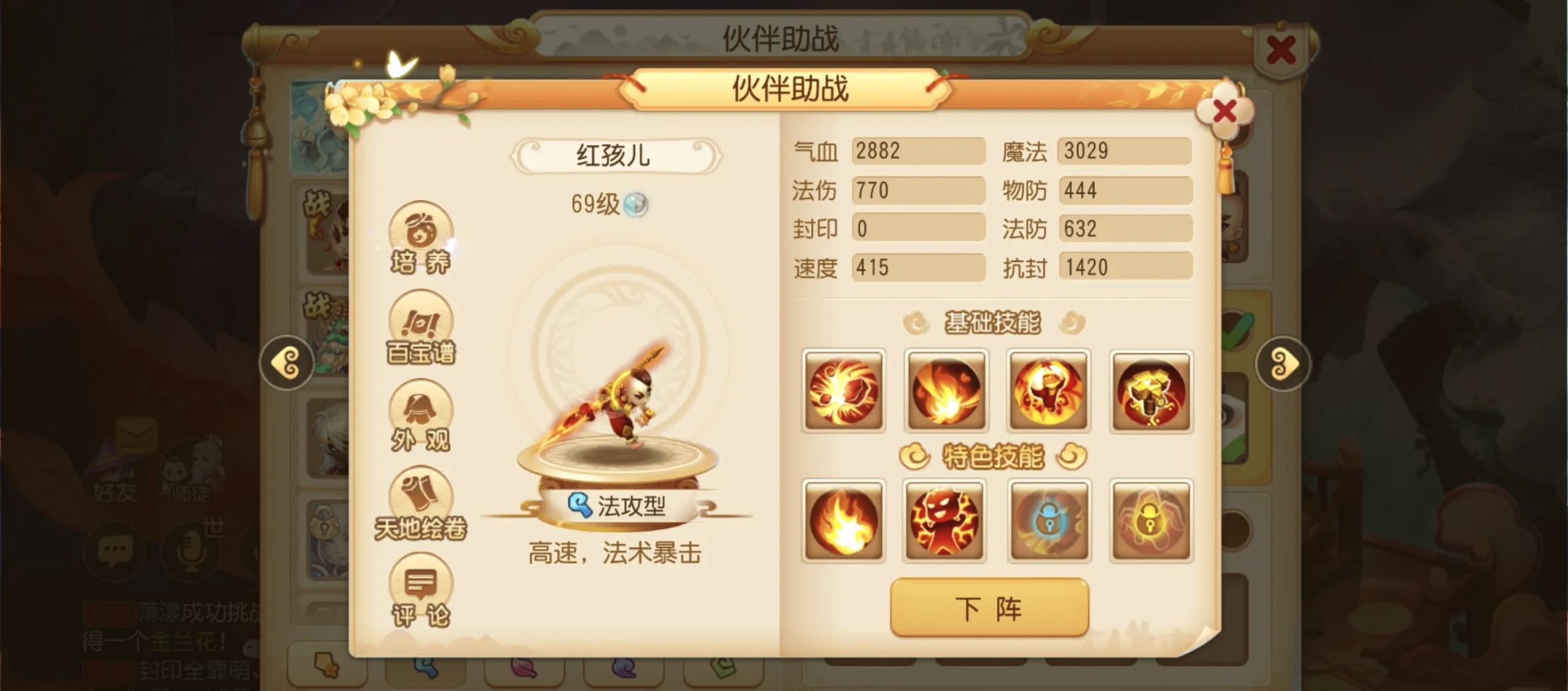 梦幻西游手游地府配什么助战