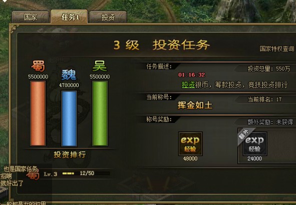 攻城掠地投资任务在哪里
