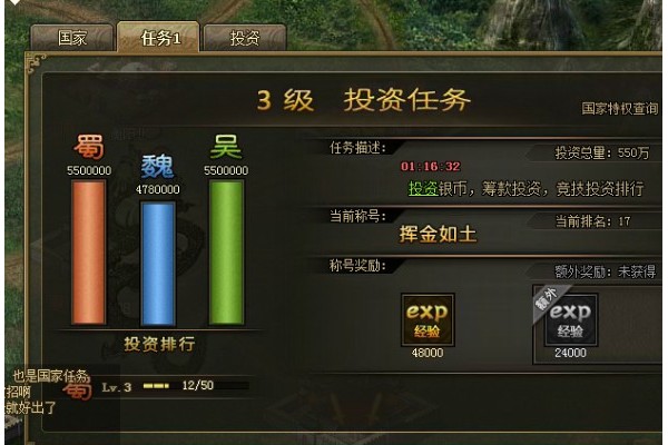 攻城掠地投资任务在哪里