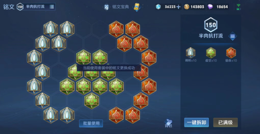 王者荣耀辅助的出装铭文怎么搭配