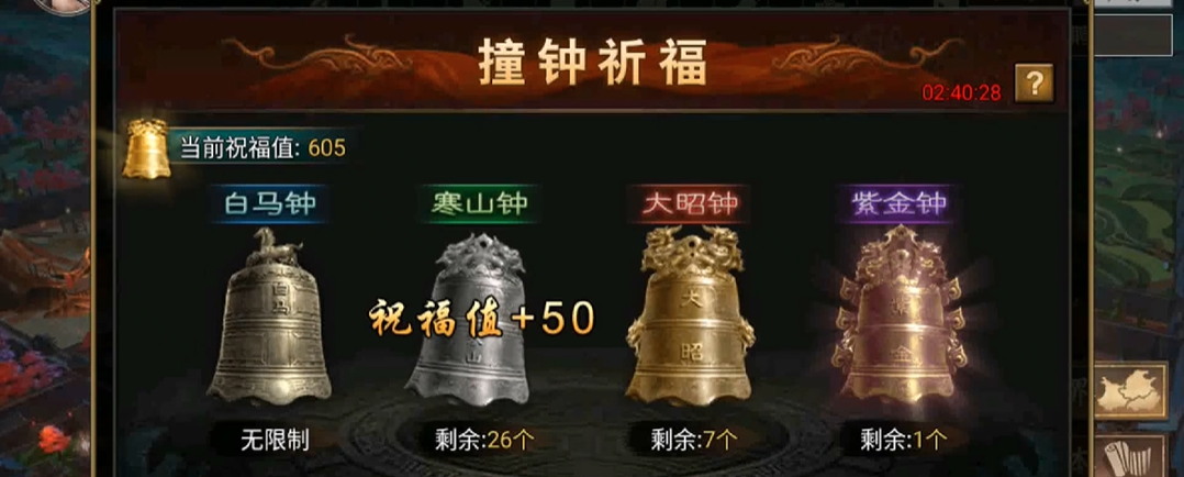 攻城掠地寒山钟怎么获得