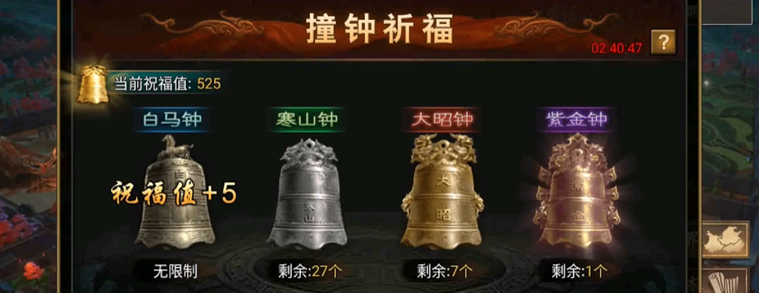 攻城掠地寒山钟怎么获得