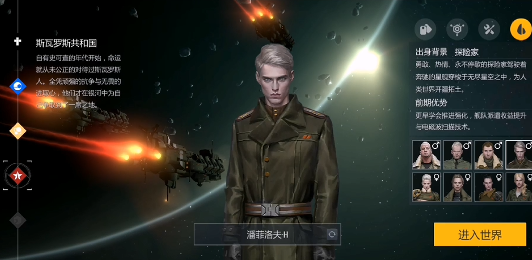 第二银河怎么选择国家