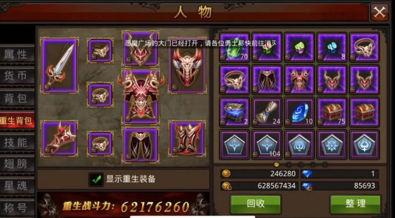 全民奇迹里怎么装备传承