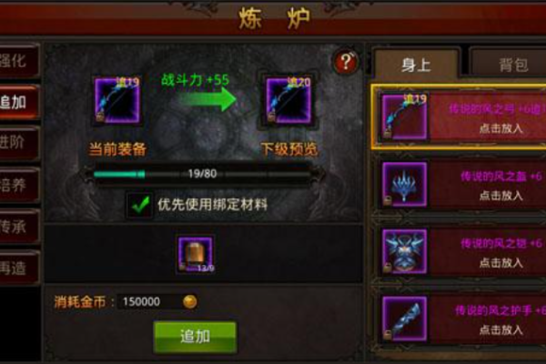 全民奇迹里怎么装备传承