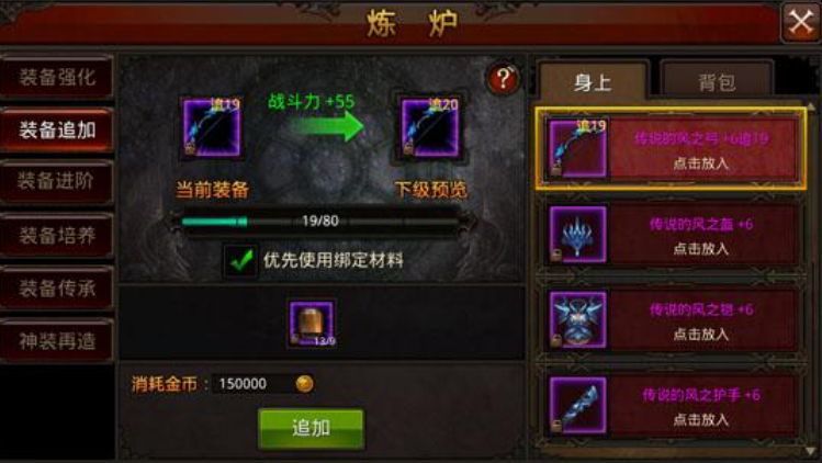 全民奇迹里怎么装备传承