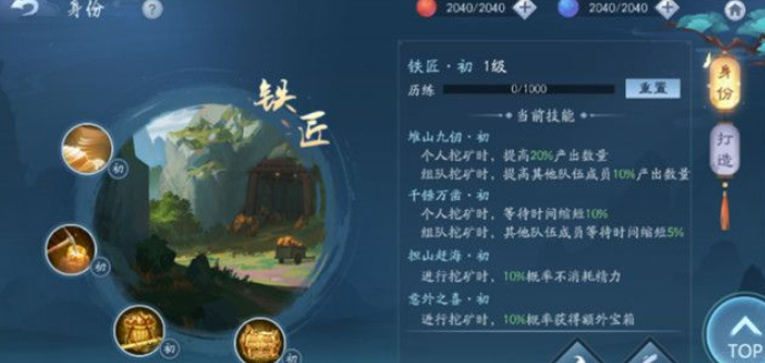 新笑傲江湖选哪个身份比较好