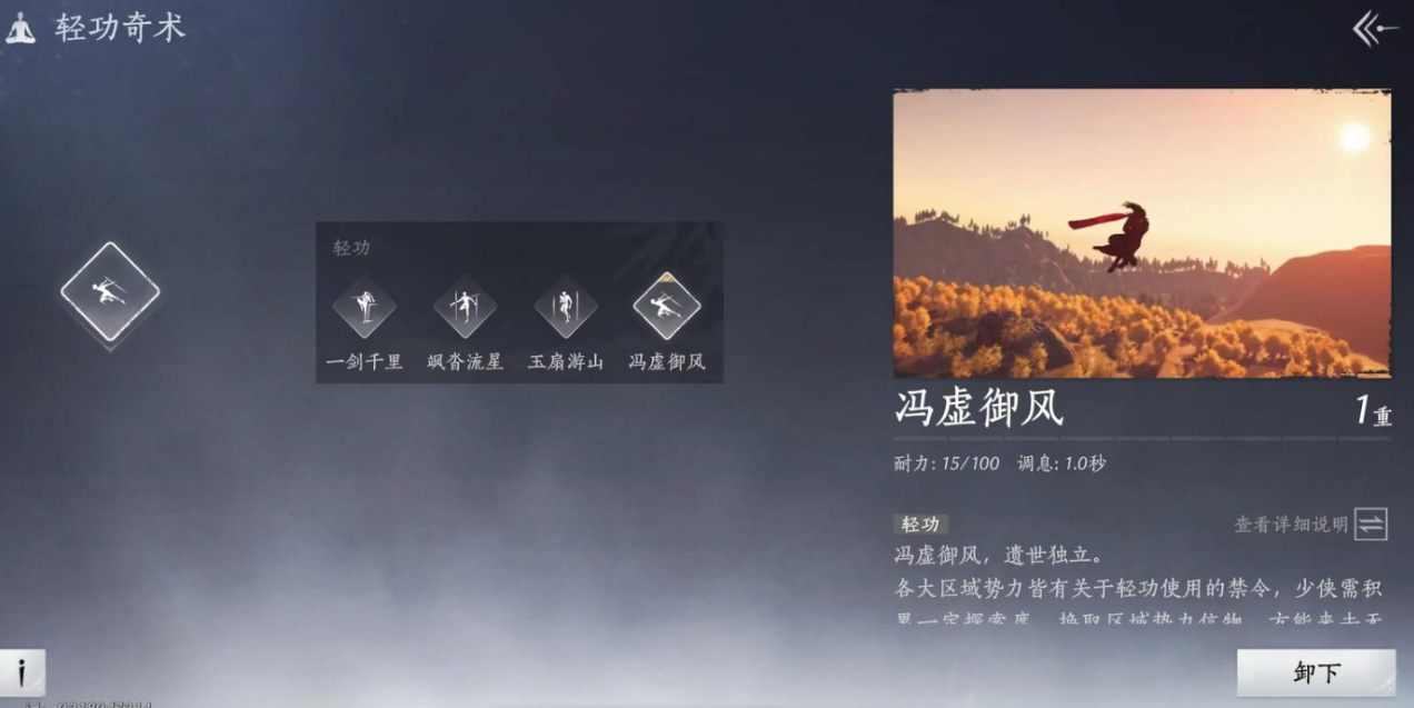 燕云十六声轻功怎么解锁