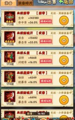 少年三国志周瑜暗金装选什么
