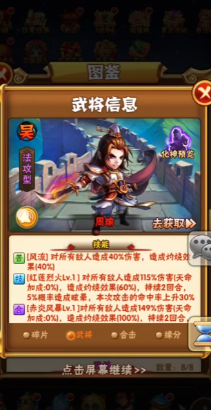 少年三国志周瑜暗金装选什么