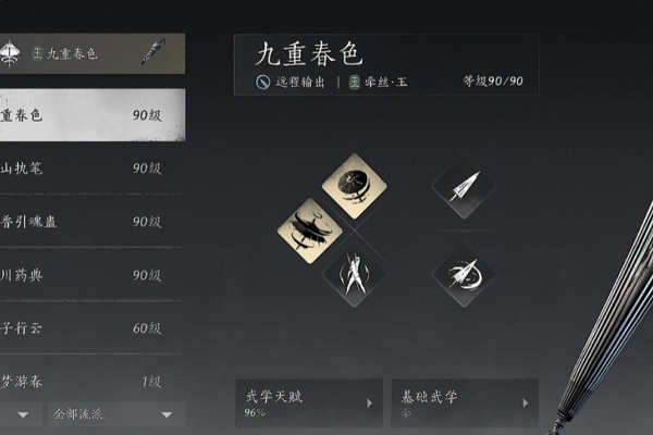 燕云十六声伞配什么奇术
