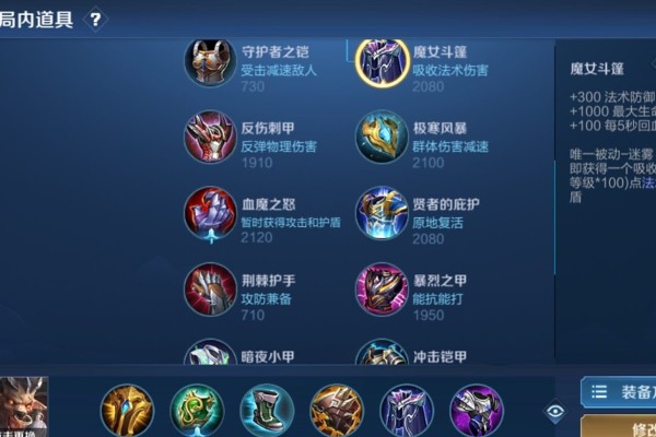 王者荣耀玩辅助出装最强怎么搭配